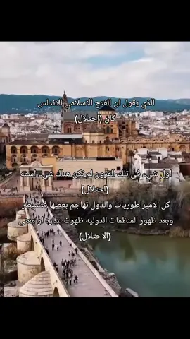 نعم الاندلس اسلامية وستعود لنا #الاسلام #الدولة_العثمانية #الاندلس #tiktok #foryou 