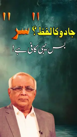 REEL: Word “Sir” Work Like Magic | جادو کا لفظ؟ 