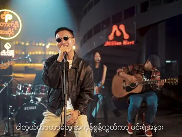 ငါသေနိုင်တယ် နင်မရှိလို့… #TharrGyi #အိမ်မက်မဟုတ်ဘဲ #creatorsearchinsights #foryou #ရောက်ချင်တဲ့နေရာရောက်👌 