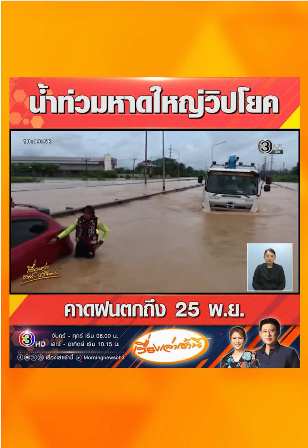 น้ำท่วมหาดใหญ่วิปโยค#น้ําท่วมหาดใหญ่วิปโยคองบิน บ้านจมบาดาล สถานการณ์ยังไม่คลี่คลาย ฝนตกต่อเนื่อง คาดฝนตกถึง 25 พ.ย. #ข่าวช่อง3 #น้ำท่วม #หาดใหญ่ #เรื่องเล่าเสาร์อาทิตย์ #เรื่องเล่าเช้านี้ 