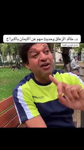 #الزعاق #الابراج #هادي_العلواني 