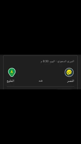 النصر يلعب اليوم 💛💛💛💛💛#النصر #alnassr #Riri#اكسبلور #fyp 