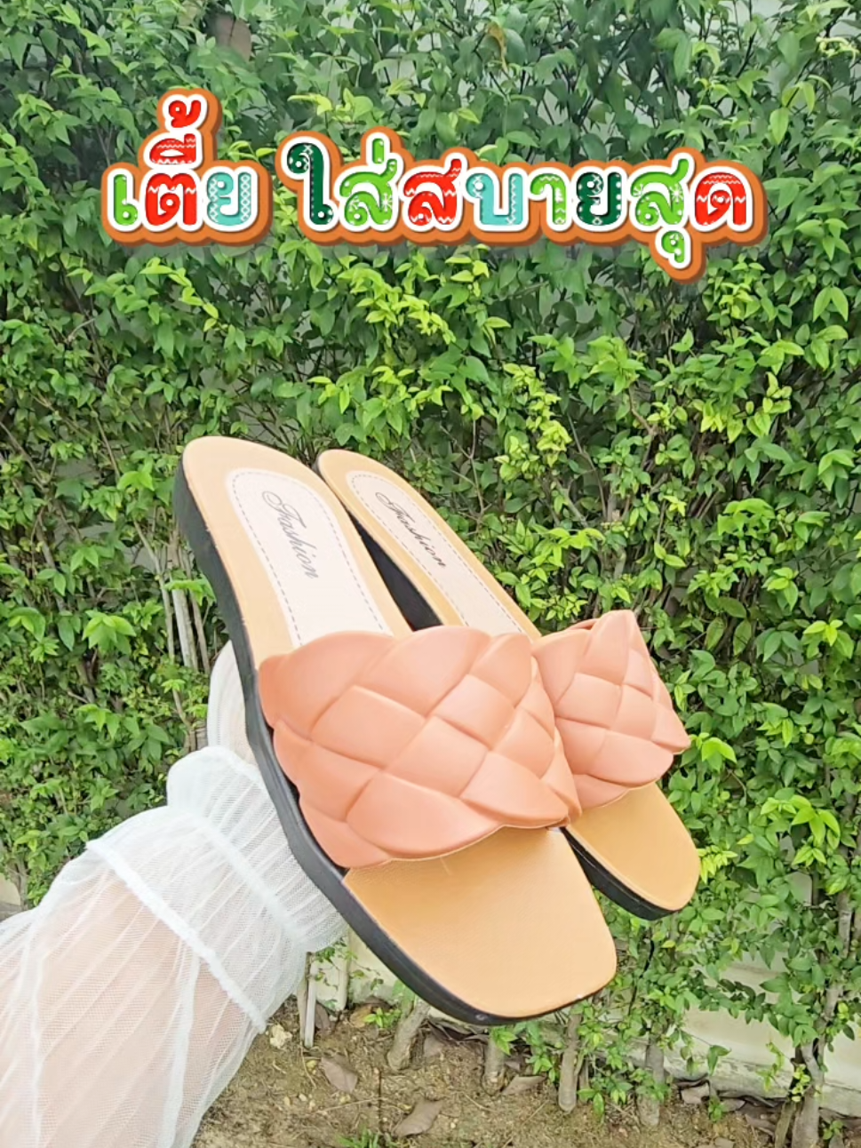 รองเท้าแตะเตี้ยสวยใส่สบาย#รองเท้า #รองเท้าผู้หญิง #รองเท้าแตะ #รองเท้าสวย #รองเท้าใส่สบาย 