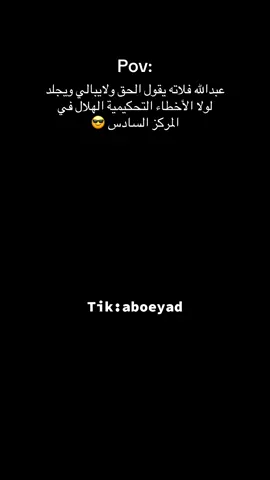بلنتي سالم الدوسري الهلال والفتح #الشعب_الصيني_ماله_حل😂😂 #الهلال #الاتحاد # #foryou #مالي_خلق_احط_هاشتاقات 