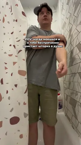 Вредина какая! #душ #ванная #прикол #юмор #жиза