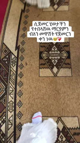 🪫🥹#orthodox #ethiopian_tik_tok🇪🇹🇪🇹🇪🇹🇪🇹 #fyp #viral @Ablakat🥀 @mercy 
