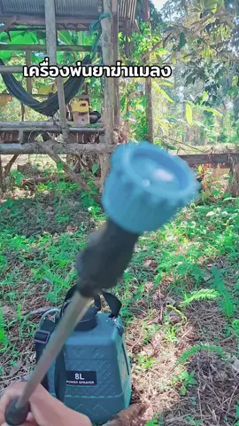 #เครื่องพ่นยา #ขึ้นฟีดเถอะ #ป้ายยา #flyp 
