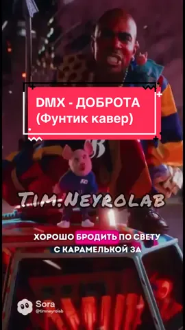 #dmx #sora #rap #viral #fyp 