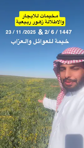 محمية ربيع الزلفي البرادية #الشعب_الصيني_ماله_حل😂😂 #اكسبلور #مشاهير_تيك_توك #رونالدو #ربيع الزلفي الرياض القصيم عمان قطر جدة الشرقية ابها سدير طبخ كشته تركي الفين الميزاني سفر الدغيلبي 