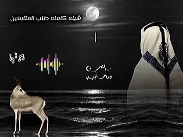 #تصميم_فيديوهات🎶🎤🎬  هاجسي لاهود اليل والعالم ارقود 🎵💔#شيله كامله #💔💔💔 #😭😭😭 #لايكات 💔😴🎵⚘️✨️🎵