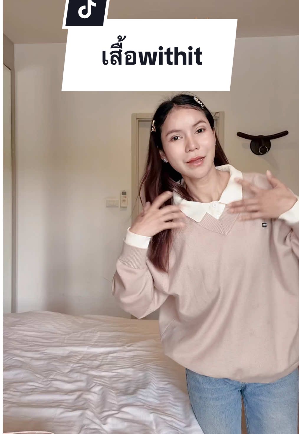 2เลเยอร์ น่ารัก #เสื้อwithit #เสื้อสเวตเตอร์#เสื้อแขนยาว 