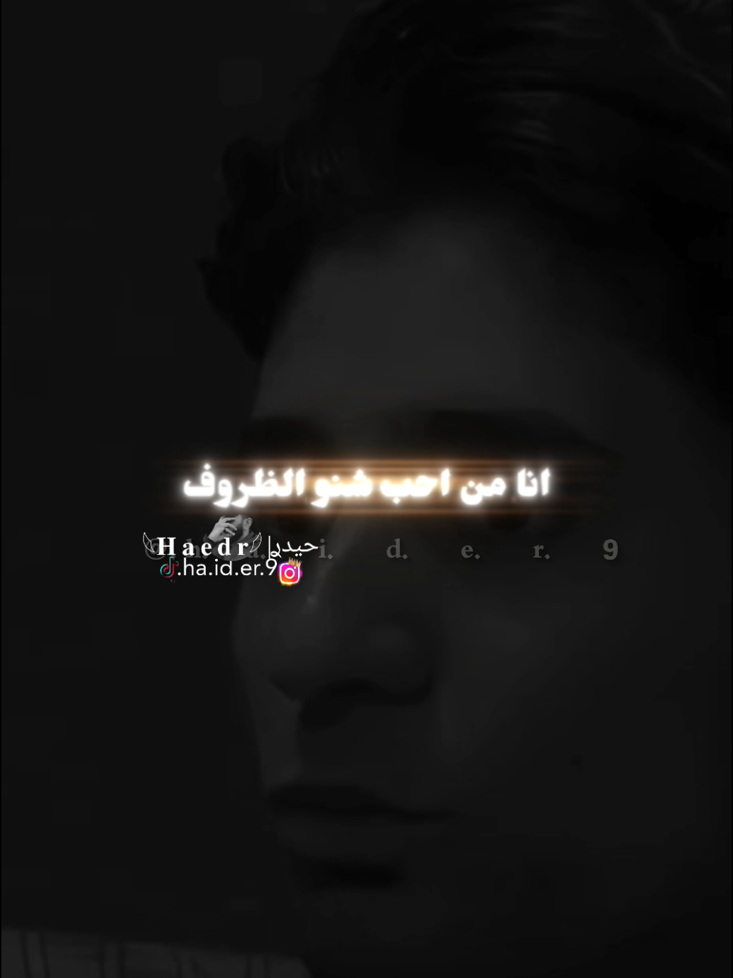 #حيدࢪ| ‏𓆩𝐇 𝐚 𝐞 𝐝 𝐫𓆪/ #F عمر الضروف ماوكفت بوجه الحب، ❤‍🩹🩹#تصميمي🎬 #المصمم #حيدر 