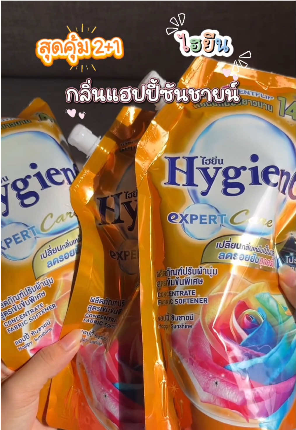 ☀️>> :)ไฮยีน น้ำยาปรับผ้านุ่ม กลิ่นแฮปปี้ซันชายน์ สูตรเข้มข้นพิเศษเลยน้าาา ^^ #ไฮยีน #น้ํายาปรับผ้านุ่ม #น้ำยาปรับผ้านุ่มไฮยีน #hygiene 