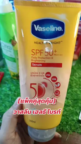 #Vaseline #วาสลีน #โลชั่นกันแดด #แม่บ้าน #ของดีบอกต่อ 