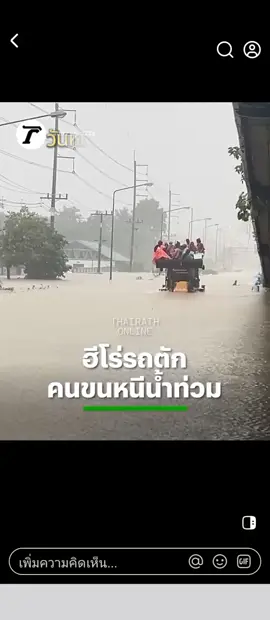 #น้ําท่วมหาดใหญ่#คนสำคัญ#ข่าว #ร่วมด้วยช่วยกัน 