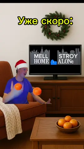 Next part?😁 #homealone #рек #зима  #мем 
