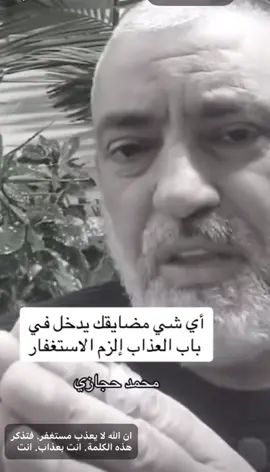 #العراق_السعوديه_الاردن_الخليج #محمد_حجازي #الاستغفار_جنة_القلوب #اكسبلور #سورة_البقرة 