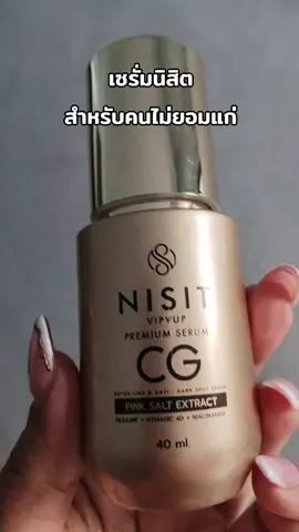 #นิสิตซีจี #ของมันต้องแชร์ #คลิปนี้ต้องฟีด #tiktokshopครีเอเตอร์ #แนนนี่ 