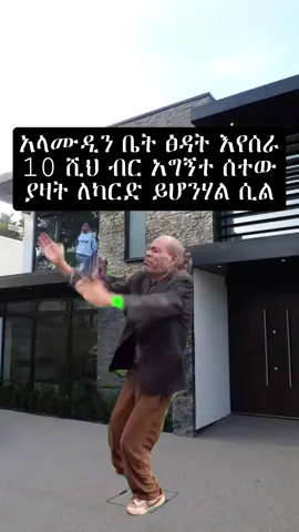 Copy link Fam . . . . #habeshatiktok #1millionviews #foryoupage #meme #creatorsearchinsights 