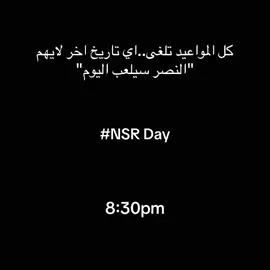 اليوم🤍🤩#fyp #foryou #foryoupage #النصر💛💙 #الشعب_الصيني_ماله_حل😂😂 