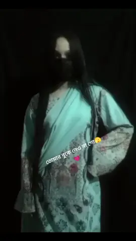 #foryou #viral @For কাটবো  সাঁতার তোমার ওই অথৈ জলে 🫣💗 