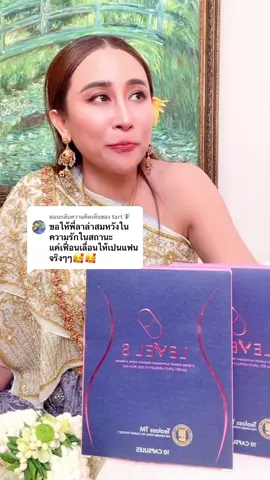 ตอบกลับ @tart🧚‍♀️ 🥹#ลาล่าอาร์สยาม #ลาล่า #เลเวลเอส #levels 