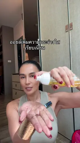 ออยล์บำรุงผิวกระจ่างใสNess 4 ก#anna_romyanon #อายุ53 #กระแสแรง #เป็นกระแส 