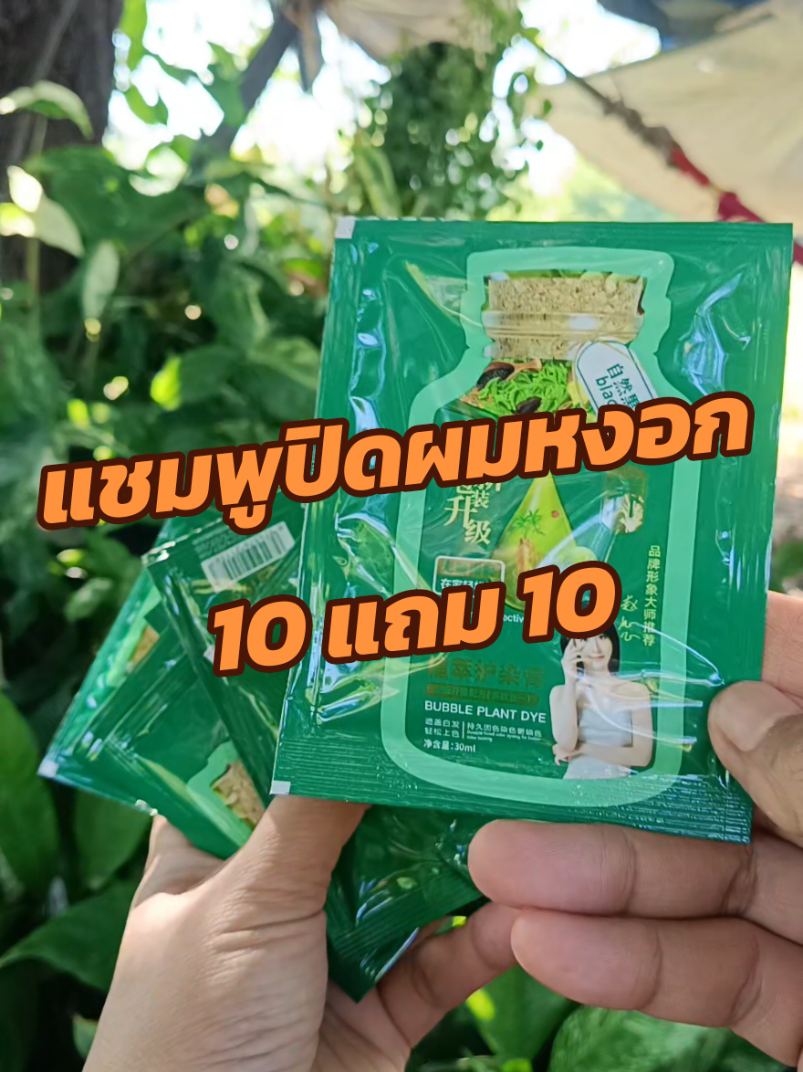 #ปิดผมหงอก #แชมพูปิดหงอก #แชมพูปิดผมหงอก 