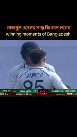 আমি কিন্তু টাইম আউট নিয়ে নিবো মাথা গরম আছে আমার বললেন শান্ত #cricket #bangladesh🇧🇩 #winner 