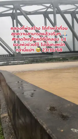 #น้ําท่วมหาดใหญ่ปี2568 #น้ําท่วม68 #คลองร1 #คลองของพ่อ 🙏🏻