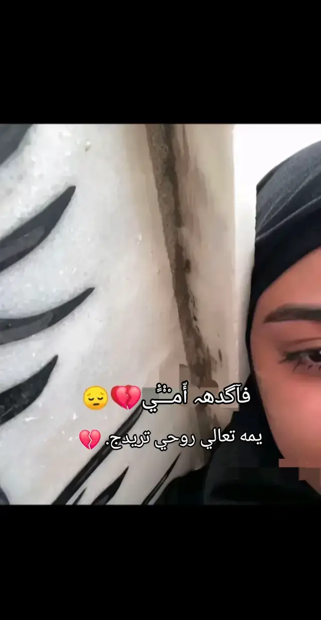 يمه تعالي روحي تريدج. 💔#فقيدتي_أمي #هاشتاك_العراق_أمي_دار_السلامات_💔💔 #النجف_الأشرف_مقبرة_وادي_السلام💔😭 