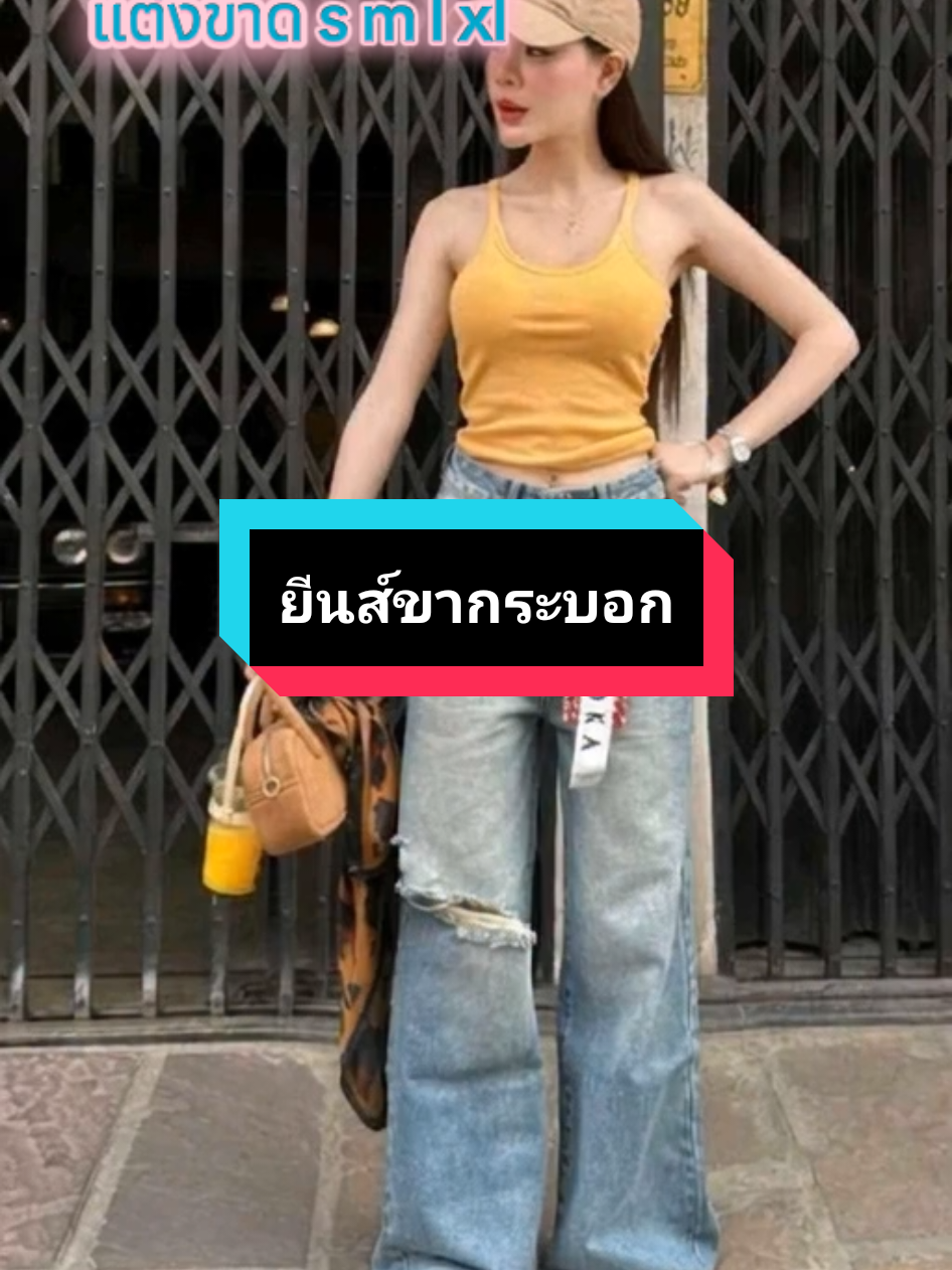#กางเกงยีนส์ #กางเกงยีนส์ขากระบอก #tiktokcreator 