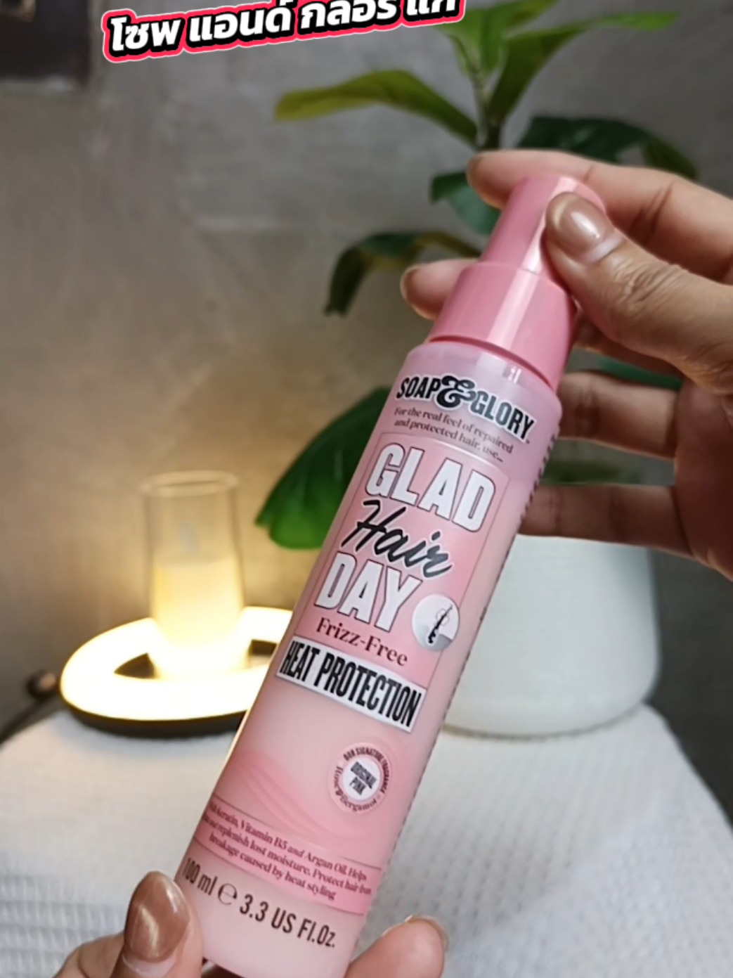 บำรุงเส้นผมปกป้องจากความร้อน #โซพแอนด์กลอรี่ #ผลิตภัณฑ์บํารุงเส้นผม #บํารุงเส้นผม  #ป้ายยาtiktok 
