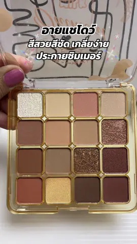 #พาเลทตา #อายแชโดว์ #อายแชโด้ตาวิ้ง #พาเลทตาsivanna #รีวิวบิวตี้ 