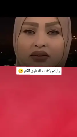 رأيكم بكلامه التعليق الكم 🙂💔#تصميم_فيديوهات🎶🎤🎬 #اكسبلورexplore #fyp #fouryo #CapCutVelocity 