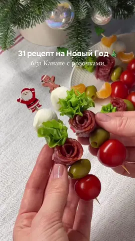 Как приготовить❓ ✅Все рецепты в шапке профиля 🔥Подпишись на тг канал дам сборник новогодних рецептов ‼️Каждый день выходит видео #кулинария #новогодниерецепты #рецепты #завтрак #ужин 