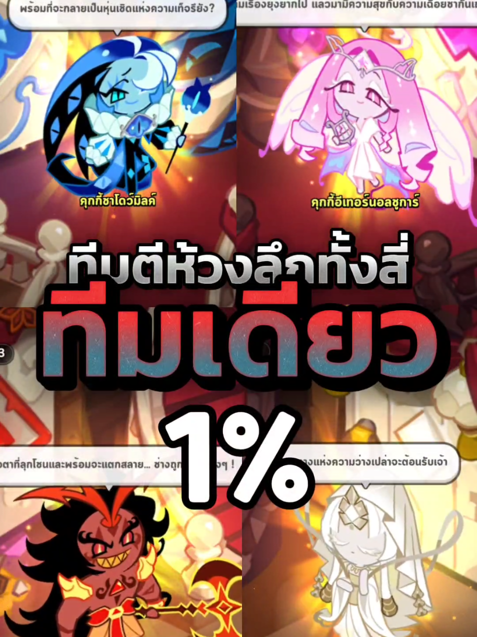 ง่ายไหมละะะ#cookierunthailand #cookierunkingdom #svnck #คุกกี้รัน #fyp 