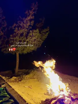 خوب او غیرت  هیڅ کله چاته په ویلو نه راځي❗