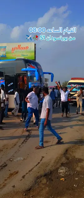 #البصات_موديل2026👋🏼🥰روووعه_😍🔥🥀❤️‍ #من بورتسودان عطبرة شندي امدرمان بحري 0961015834 