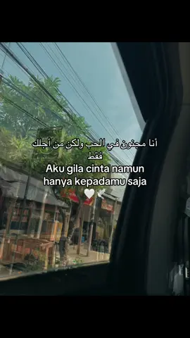 #syaircinta #katakataarabic🇸🇦🥀 #syairarab #qotesarabic