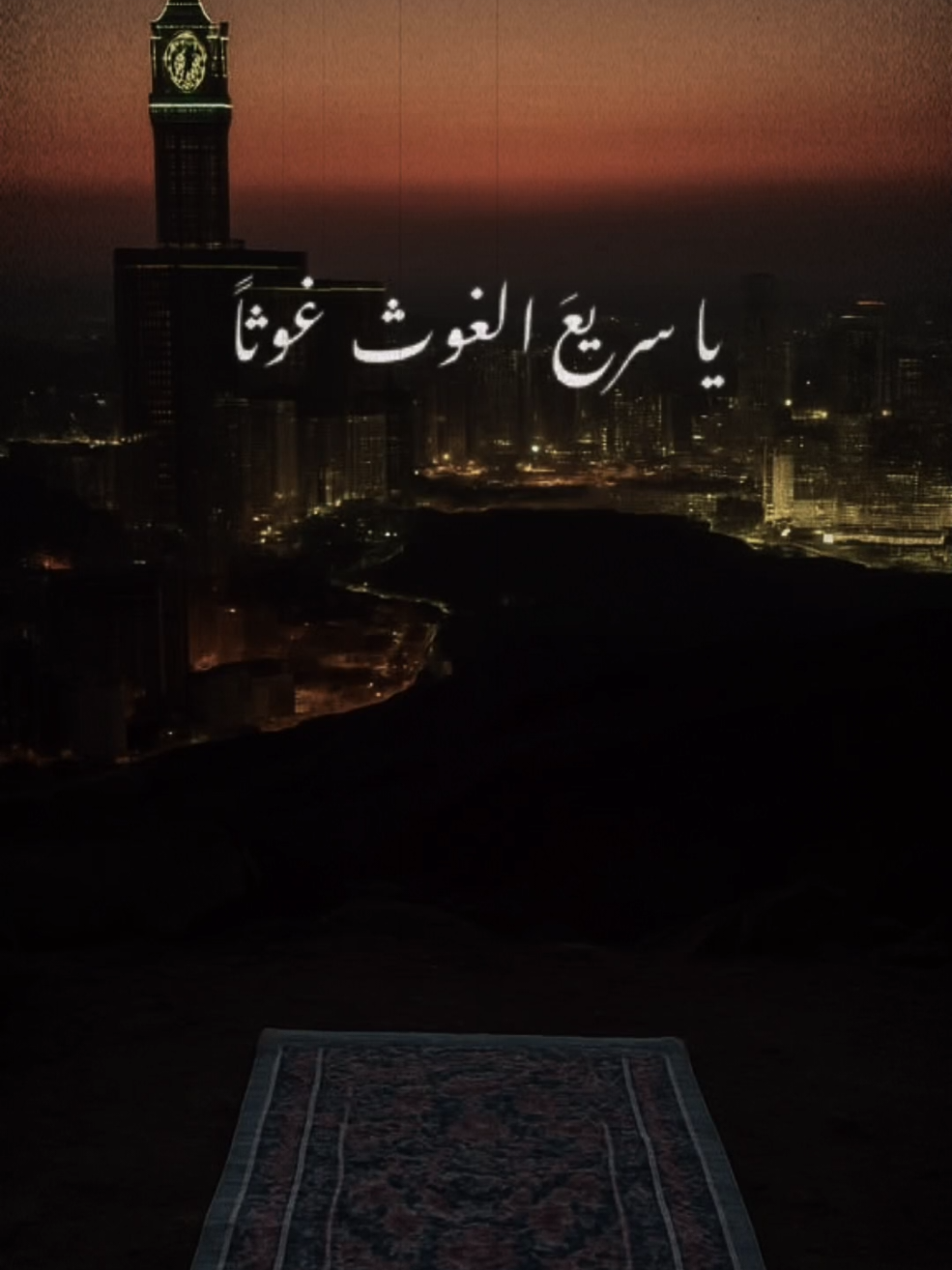 #ياسريعَ_الغوث_غوثاً #أناشيد_بدون_موسيقى #نشيد #بدون_موسيقى #اكسبلورexplore 