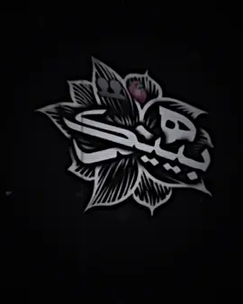 ءحميدد👥#الصافي #تصميم_فيديوهات🎶🎤🎬 #عباراتكم_الفخمه📿📌 #ستار #لايت_موشن_تصميمي 