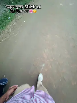 অদ্ভুত সুন্দর MiM এর, ওই চোখ..!🖤🌸😊#foryou #virul🦋 #riyaz_mallek74 #virul🦋💞yroupage🙂😝🤘 #unfrezzmyaccount🦋🦋🙂 @🎀𝐘𝐨𝐮𝐫 𝐑𝐢𝐲𝐚𝐳🎀 @TikTok Bangladesh 