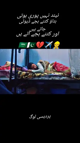 #pardesilog✈️ #لکھی #foryou #sadlines😥😥😥💔😭 