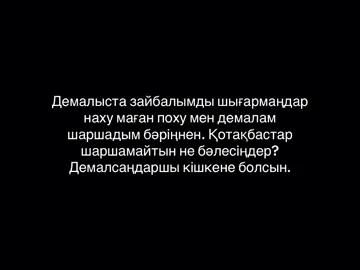 Бұл бейнетаспаны қаңғыбас достарыма арнаймын🌹 (менсіз қаңғысаңдар бір жерлерің түсіп қалсын)  #сглрекке #қазақстан🇰🇿 #алғақазақстан🇰🇿 #рек #dexter 