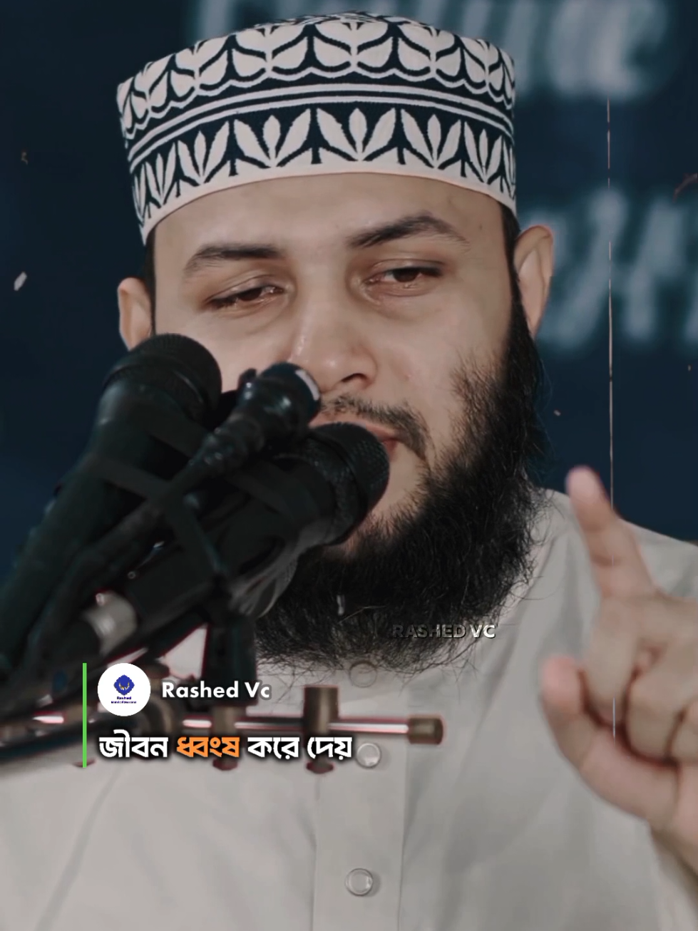 অন্যকে দেয়া চোখের পানি অভিশাপ হয়ে জীবন ধ্বংস করে দেয়..!🥀#bdtiktokofficial #foryoupage #nurulhasantawhid 