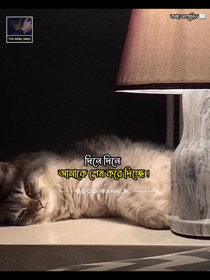 হায়রে জীবন :) 😥💔 #unfrezzmyaccount #foryou #কপি_লিংক_করো_প্লিজ_প্লিজ #zonaki_5x #fyp 