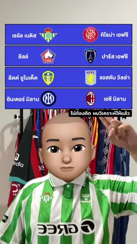 #แปะมองบอล #tiktokการกีฬา #sportsontiktok 