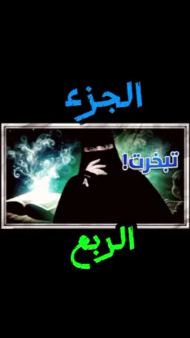 قصت التبخرت الجزء الربع #قصص_رون #رون 