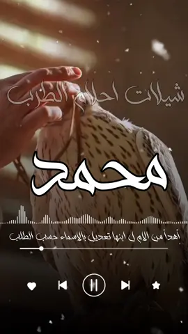 انا امك واحبك يا جنيني  اهدا من آلام ل ابنها شيله باسم محمد جديد  لاتوصيني ياخالد ما يبي الموقف وصايا  شيله باسم خالد جديد  ابني غلا قلبي عسا الله يهنيك ياعيون امك شيلة ابني اهدا من آلام جديد  هاذادرعي محمد هاذا الطيب الغالي  شيله باسم محمد جديد  يكفيني يامحمد عن اربوع وخوان  شيله باسم محمد جديد  لاتوصيني ياخالد ما يبي الموقف وصايا  شيله باسم خالد جديد  حبيب القلب محمد حبيب الروح محمد الدنيا كلها محمد شيله باسم محمد جديد  مرحباً يأنف المطنوخ  شيله باسم نايف جديد  الشعر فيكم يامحمد غنيمه  شيله باسم محمد جديد إدا مهنا العتيبي  ابني غلا قلبي عسا الله يهنيك  شيله باسم محمد جديد  يامحمد يا خوي ياوريث العز  شيله باسم محمد جديد  يامحمد ياوريث العز والفخر  شيله باسم محمد جديد  ابني غلا قلبي عسا الله يهنيك  شيله باسم سلطان جديد  سلامي على سلطان ولافيه احتزم  شيله باسم سلطان جديد  ابني غلا قلبي عسا الله يهنيك  شيله مدح باسم سلطان جديد  يامحمد انت المحزم الامليان  شيله مدح باسم محمد جديد  يامحمد يالفخر يالوجيه ابن الوجيه  شيله باسم محمد جديد إدا خالد ال بريك  سلامي على سلطان ولافيه احتزم  شيله باسم سلطان جديد  يا عبدالله انت النعم خذته بدون قياس  شيله مدح عبدالله مهنا العتيبي  من بني عمي هلا الوقفات والسلايل شيله مدح بني عمي جديد  اسمك يا عبدالله مايجهله غير الذميم  شيله باسم عبدالله جديد  مرحبا يا نايف المطنوخ  شيله باسم نايف جديد  سلامي على سلطان ولافيه احتزم  شيله باسم سلطان جديد  اخوي وذراعي الايمن ونبراسي  شيله باسم أخوي جديد امحمد اليا حضر صاب الخصوم  شيله باسم محمد جديد  يامحمد يالفخر يالوجيه ابن الوجيه  شيله باسم محمد جديد  مرحبا يا نايف المطنوخ  شيله باسم نايف جديد وين قالوا العز ويش اسمه قلنا محمد  شيله باسم محمد جديد  امحمد اليا حضر صاب الخصوم  شيله باسم محمد جديد  سلامي على سلطان والي فيه احتزم  شيله باسم سلطان جديد  حبيب القلب ناصر حبيب الروح ناصر  الدنيا كلها ناصر شيله باسم ناصر  مرحبا يا نايف المطنوخ  شيله باسم نايف جديد  #استديو_احلام_الطرب  #اكسبلوررررررررررررررررر  #الشعب_الصيني_ماله_حل😂😂 # 